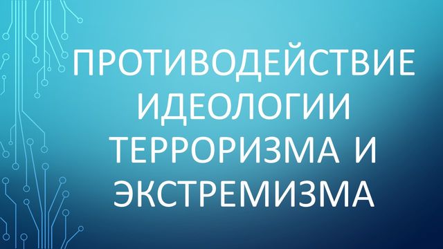 https://mintrud.kbr.ru/antiterror.html